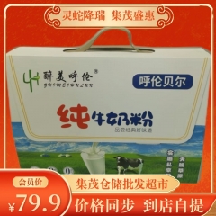 醉美呼伦纯牛奶粉300g*3--到店自提