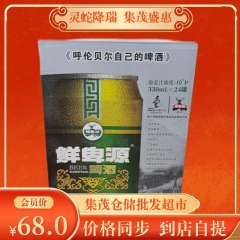 鲜卑源啤酒听装330ml*24/箱--到店自提