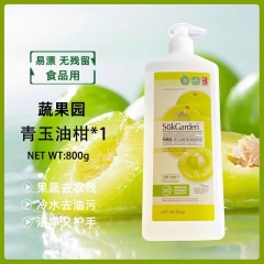 果蔬园青玉油柑果蔬餐具净---到店自提